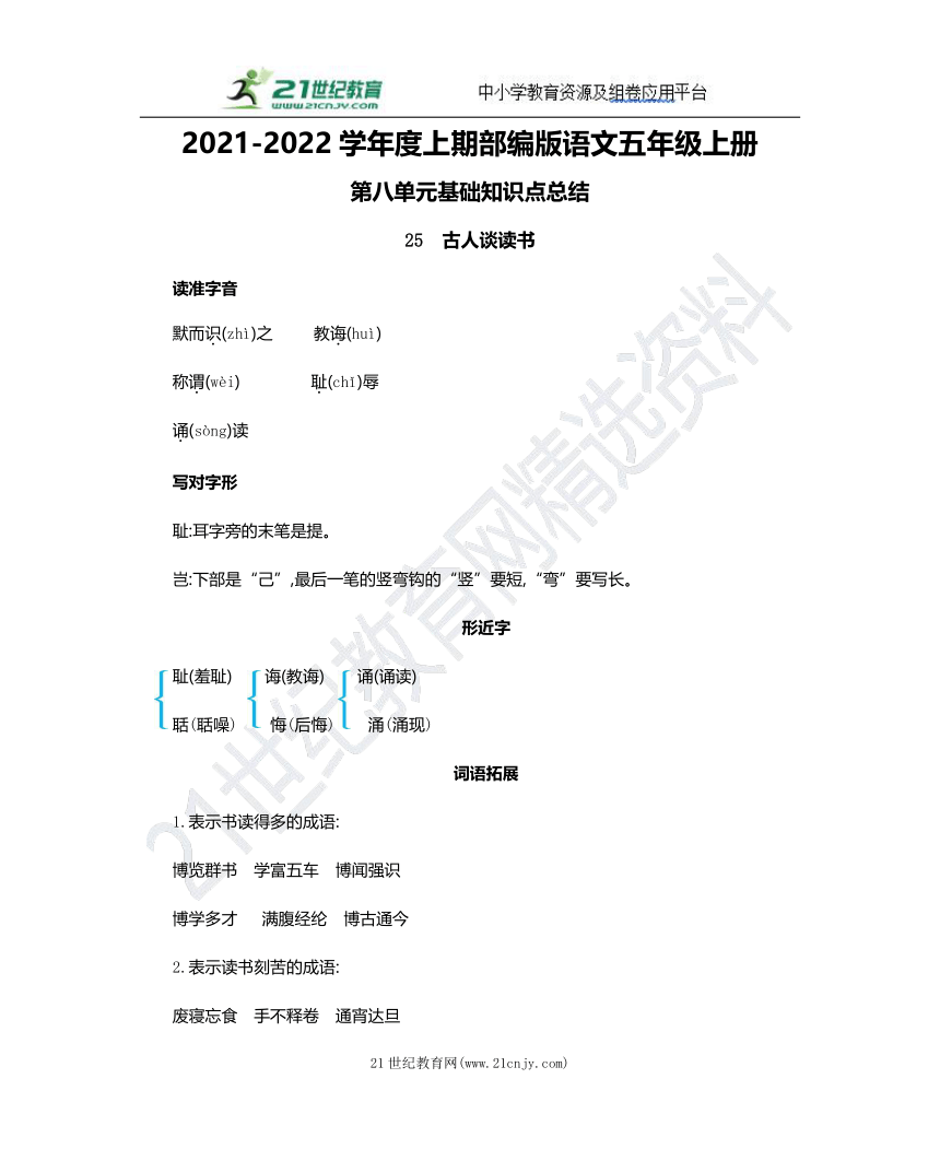 部编版语文五年级上册第八单元基础知识点总结