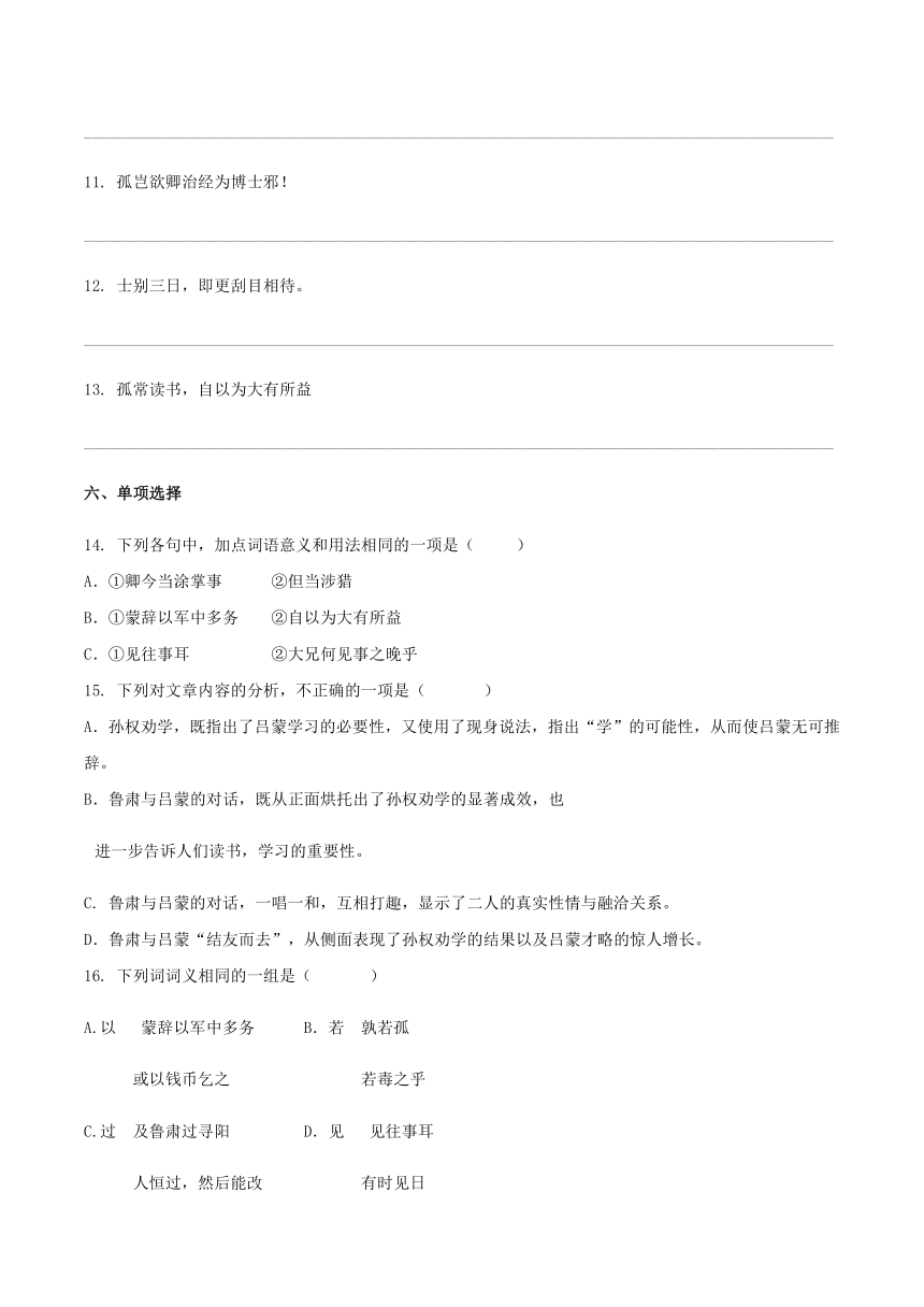 【机构专用】 七下七下《孙权劝学》《木兰诗》《卖油翁》复习 同步练习（含答案）—部编版七年级升八年级语文暑假辅导（含答案）