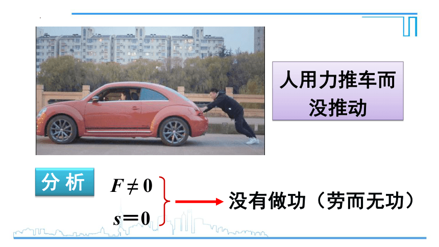 11.3功　功率课件(共31张PPT)2022-2023学年教科版物理八年级下册