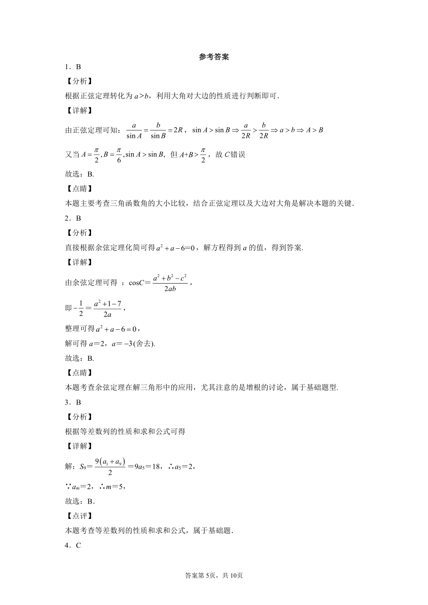 河南省原阳三高2021-2022学年高二上学期第一次月考数学（理）试题（Word版含答案）