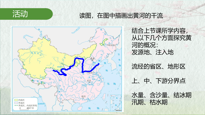2.3.2 黄河的地理概况 课件（共26张PPT）2022-2023学年湘教版地理八年级上册
