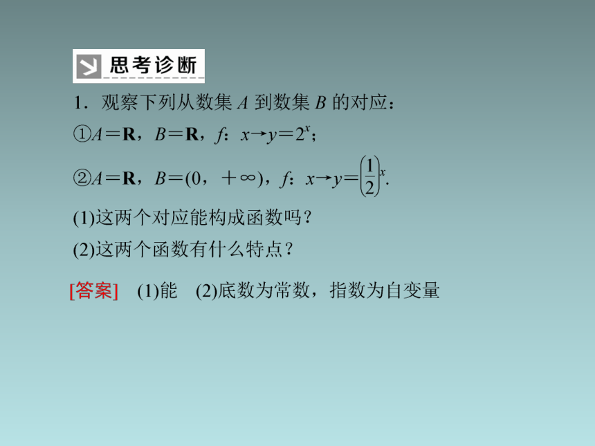 4-2-1指数函数及其图象性质(共32张PPT)