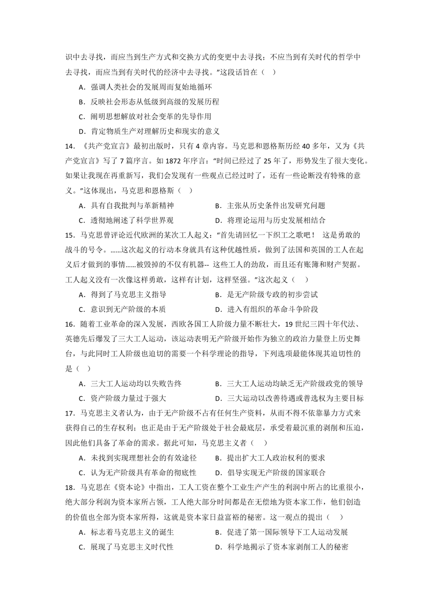 马克思主义的诞生 小专题通关训练（含解析）2024届高三统编版历史二轮复习