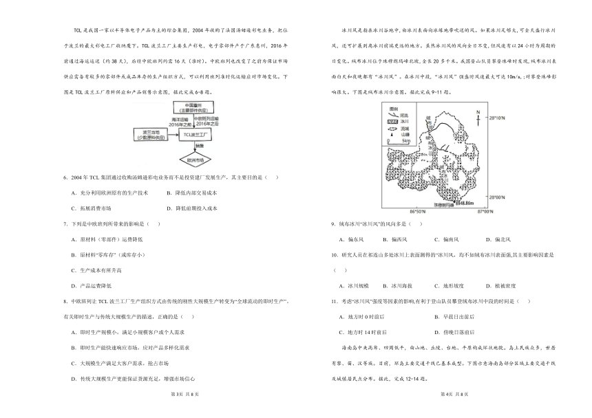 2021届高三下学期4月福建省新高考三轮冲刺模拟预测 地理试卷（一） Word版含答案