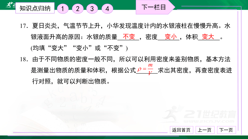 第六章 质量与密度 复习卷 习题课件（33张PPT）