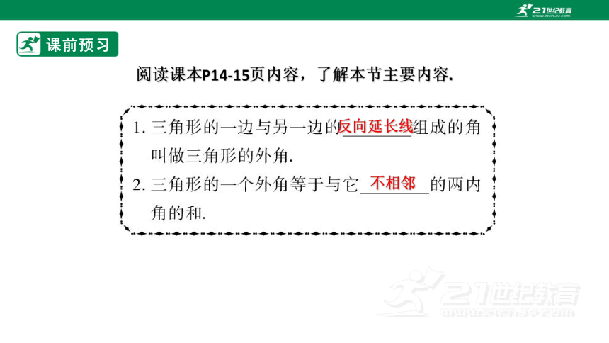 11.2.2 三角形的外角课件(共22张PPT)