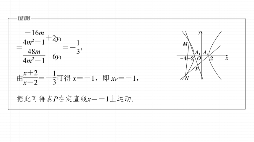 高考数学专题六解析几何　微专题41　定点、定值问题  课件(共48张PPT)