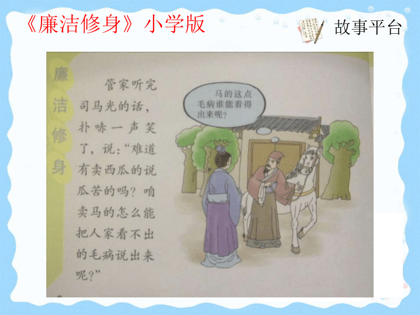 《诚实守信，从我做起》-小学生主题班会通用版课件(共23张PPT)