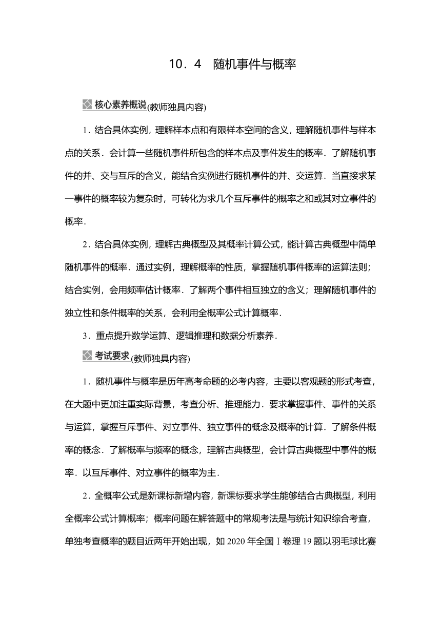 2023高考科学复习解决方案-数学(名校内参版)第十章 计数原理、概率、随机变量及其分布 10.4  随机事件与概率（二） 学案（word版含解析）