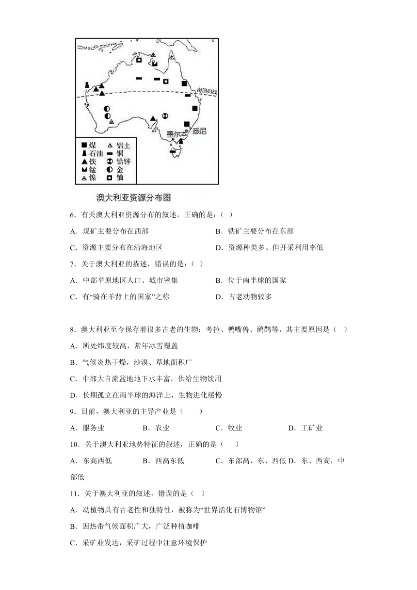 8.4澳大利亚 同步练习（含答案）2022-2023学年人教版地理七年级下册