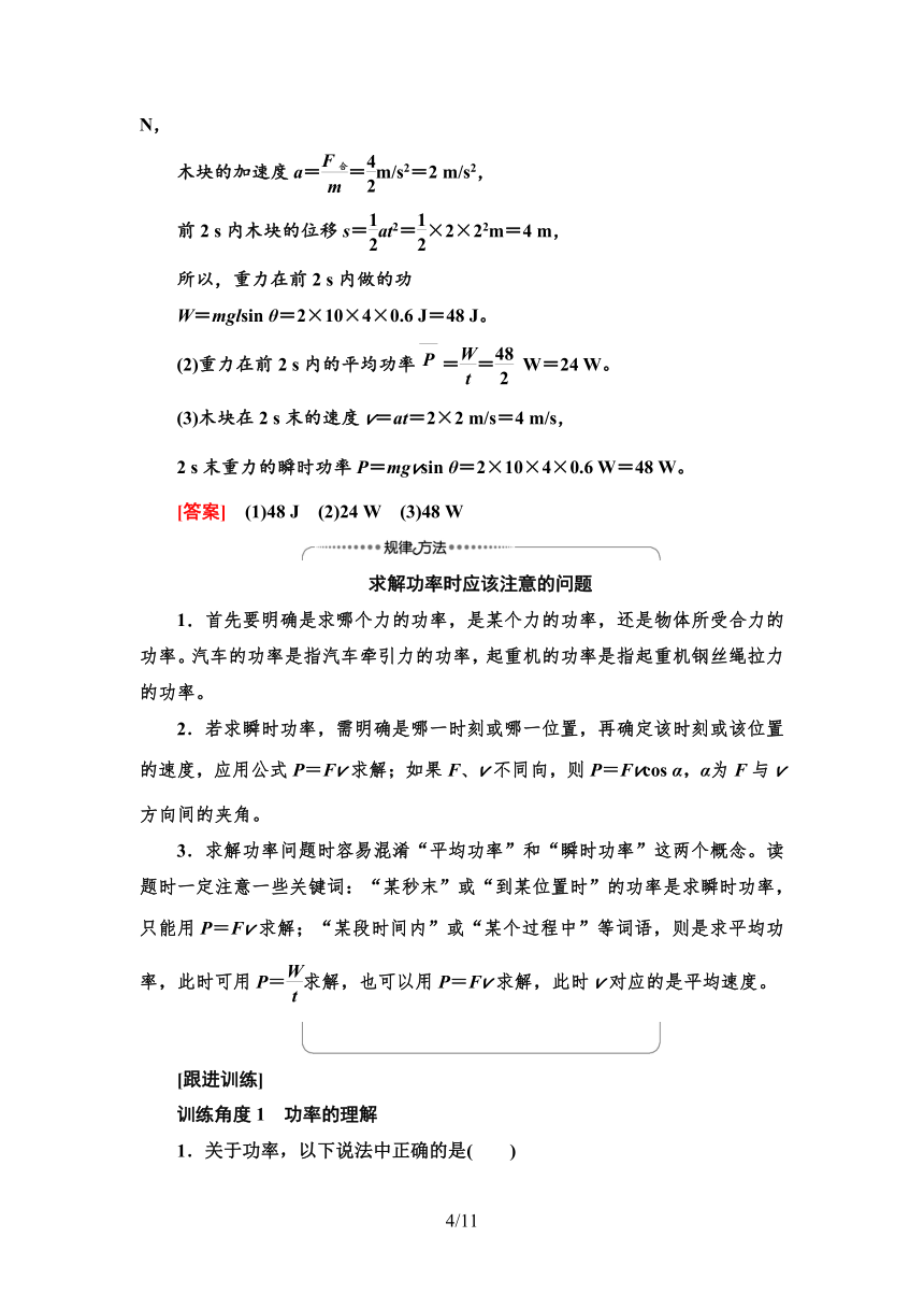 粤教版（2019）高中物理 必修第二册 第4章 第2节　功率学案
