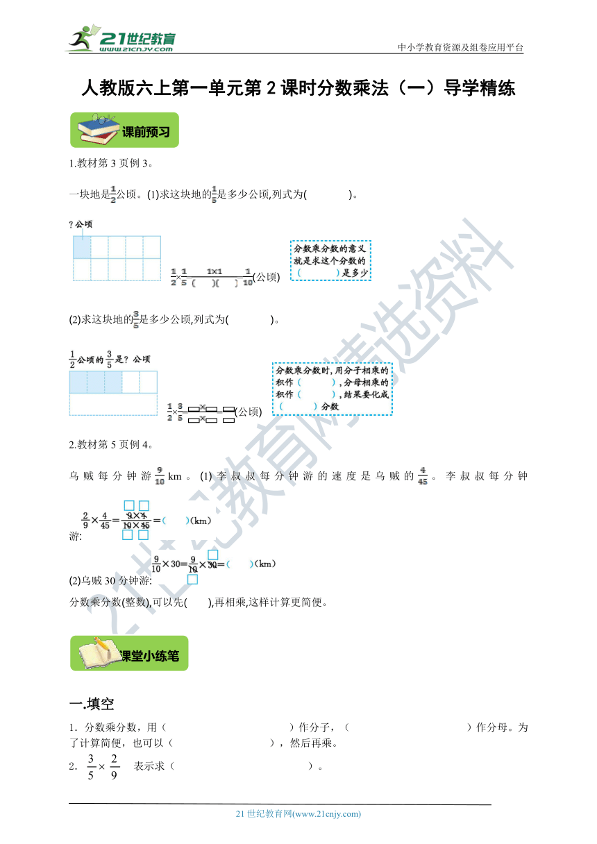 人教版六上第一单元分数乘法（一）第2课时 导学精练