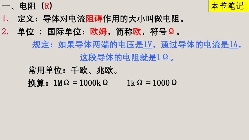 9.6.电阻  2022-2023学年京改版物理九年级(共23张PPT)