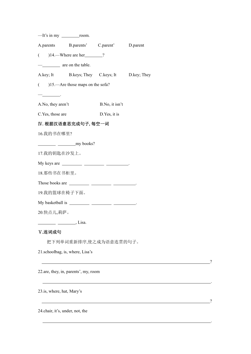 七年级英语上册Unit 4 Where is my schoolbag? Section A 同步练习（2课时 含答案）