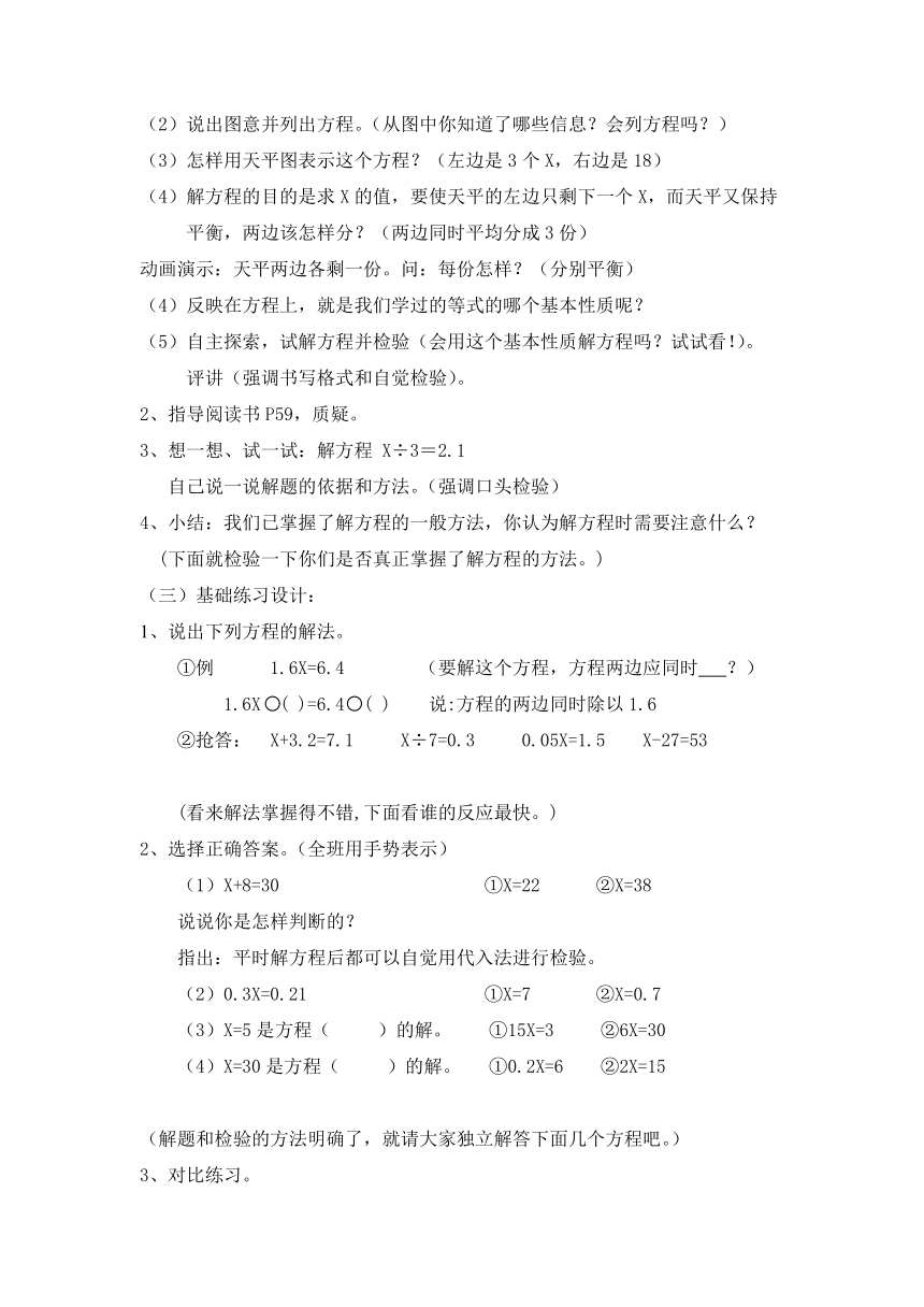 五年级上册数学教案 5.2 方程 北京版