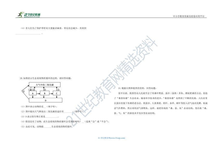 人教版七年级生物 上册 第一单元 第一章 认识生物 单元测试 B卷（含解析）