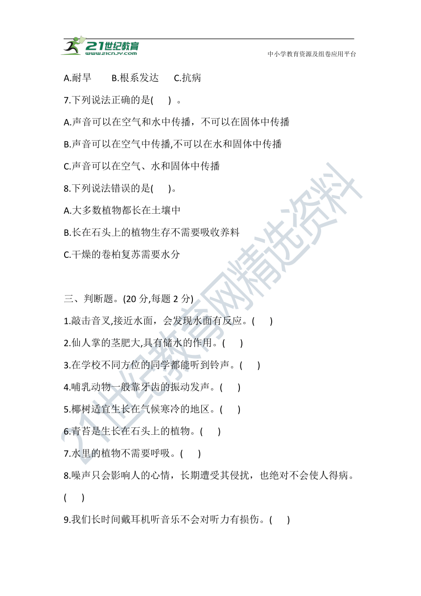 2021学年苏教版三年级科学下册 第二、三单元 测试卷（含答案）