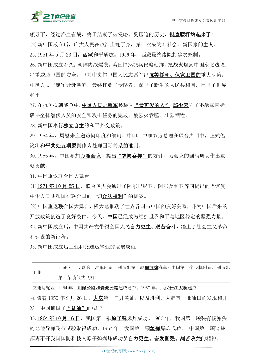 五下道德与法治第三单元知识点梳理（二）