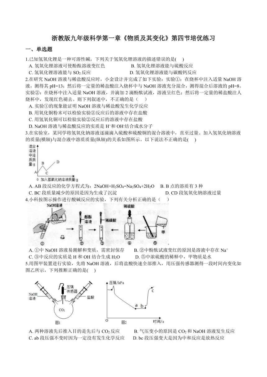 1.4 常见的碱 培优练习（含答案）