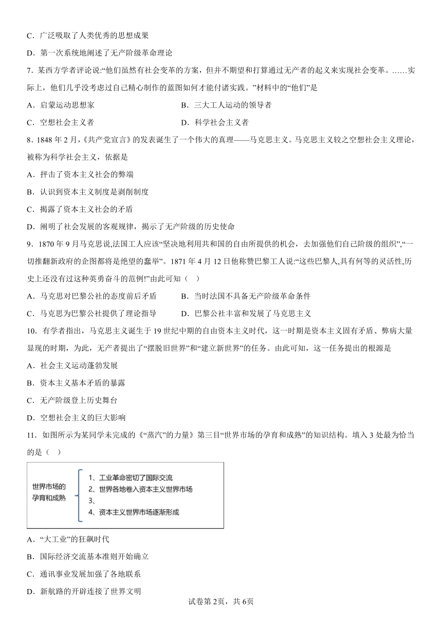 纲要（下）第11课 马克思主义的诞生与传播 课时作业（含解析）