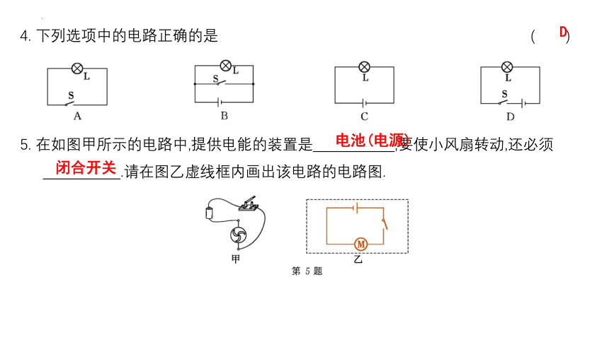 13.1初识家用电器和电路 习题课件(共15张PPT) 2023-2024学年苏科版物理九年级全一册