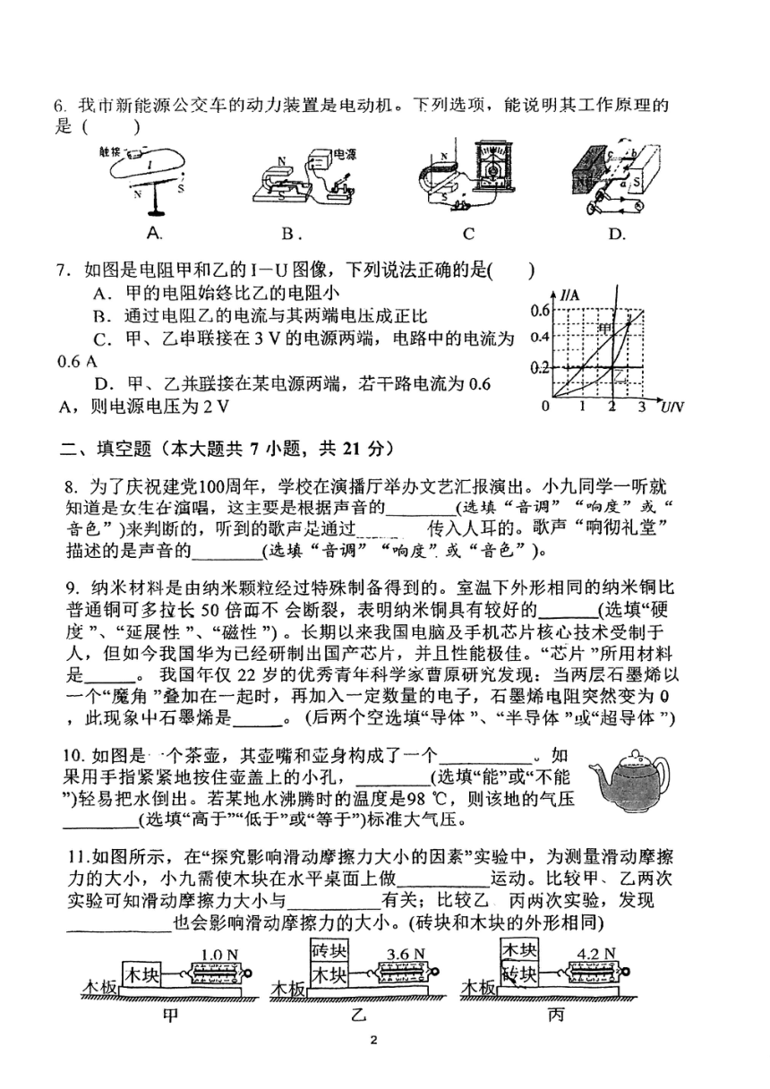 2024年广东省珠海市第九中学中考一模物理试题（PDF版 无答案）