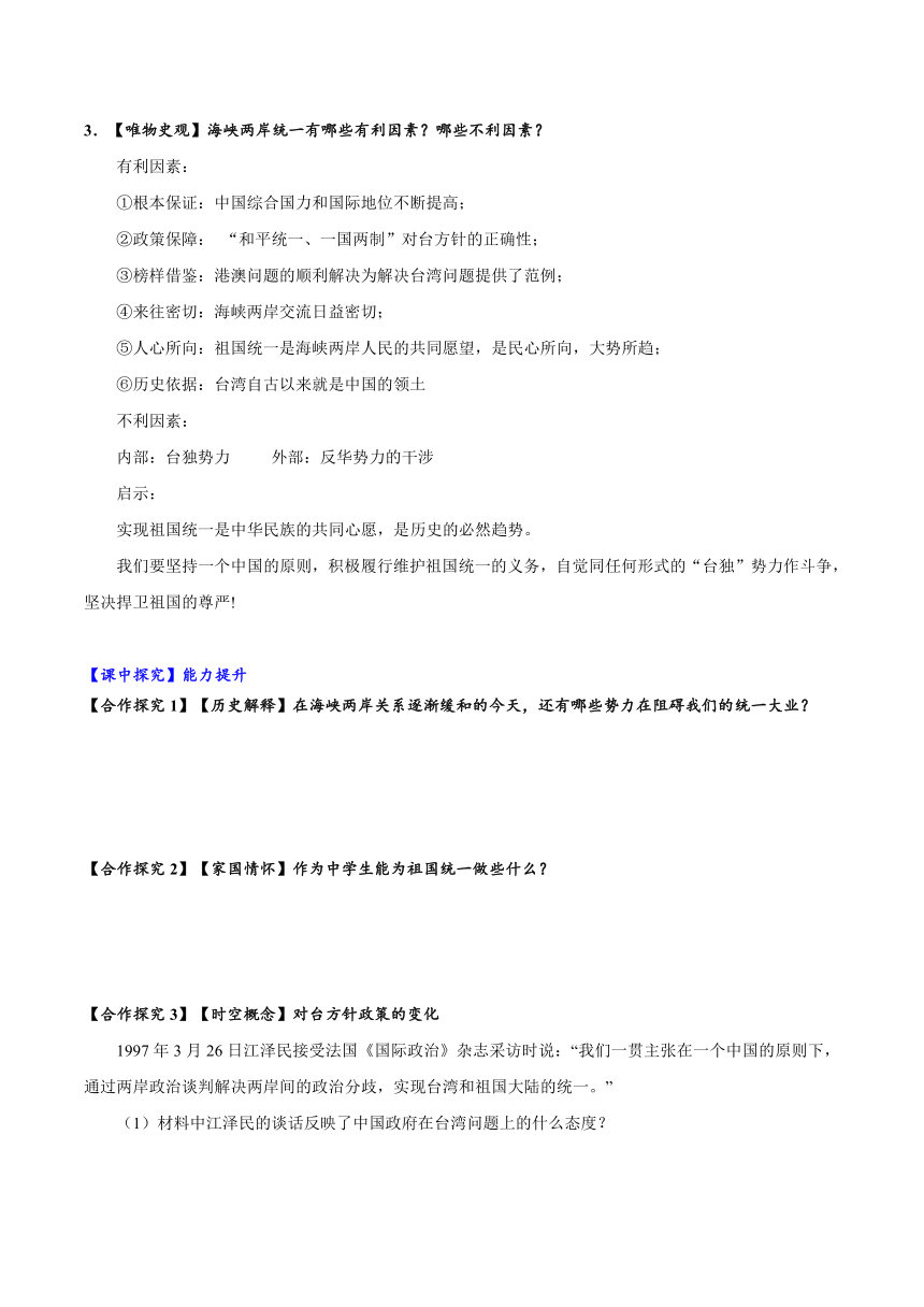 2023-2024学年八年级历史下册（统编版）第14课 海峡两岸的交往  导学案（含解析）