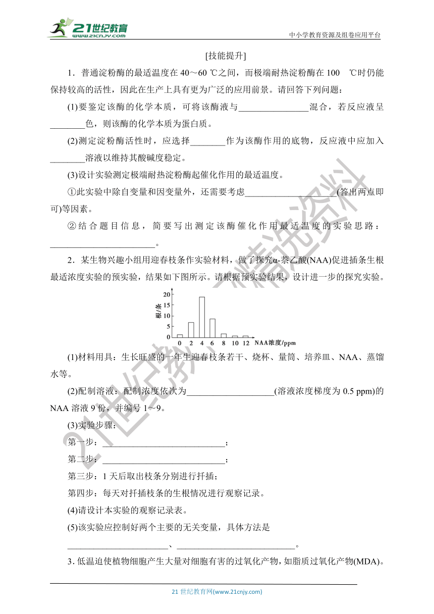 【考点梳理  生物总复习 】62实验技能(六)　实验中变量梯度的设置