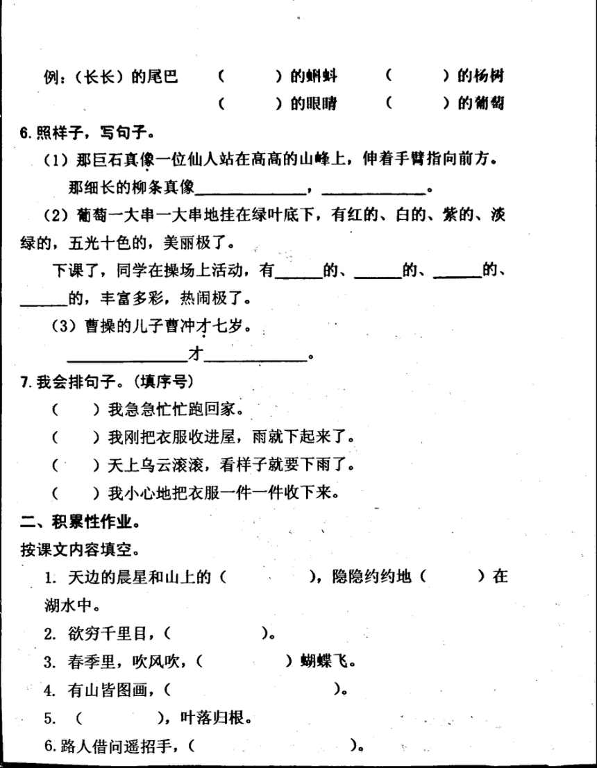 江西省吉安市遂川县2022-2023学年二年级上学期语文期中试卷（PDF版 无答案）