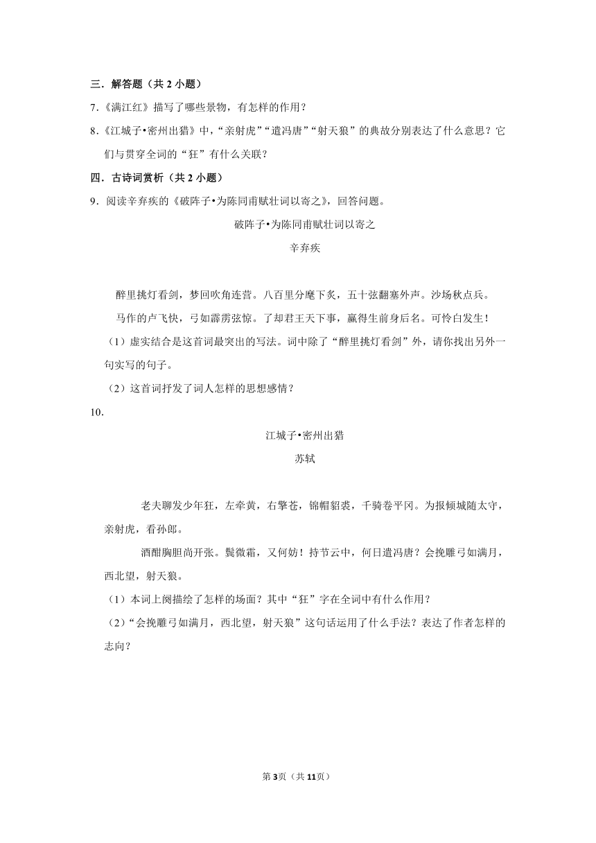 （培优篇）2022-2023学年下学期初中语文人教部编版九年级同步分层作业12 词四首 （含解析）