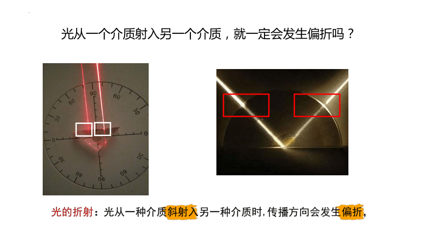 3.4探究光的折射规律课件(共33张PPT) 2022-2023学年沪粤版八年级上册物理
