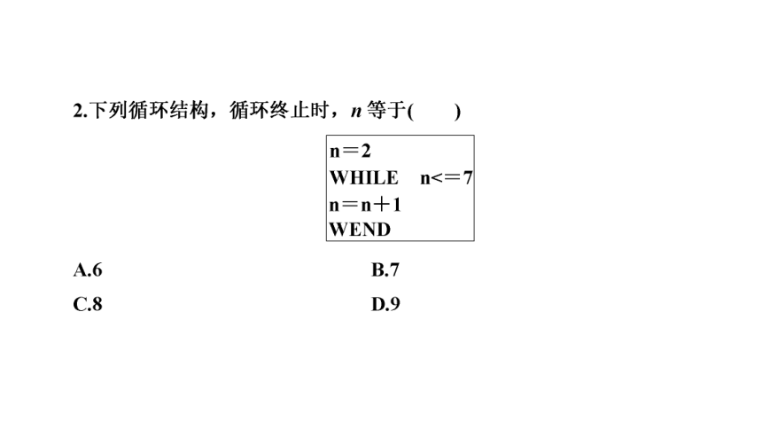 高一数学人教A版必修三同步课件：第一章  1.2.3循环语句课件（共48张PPT）