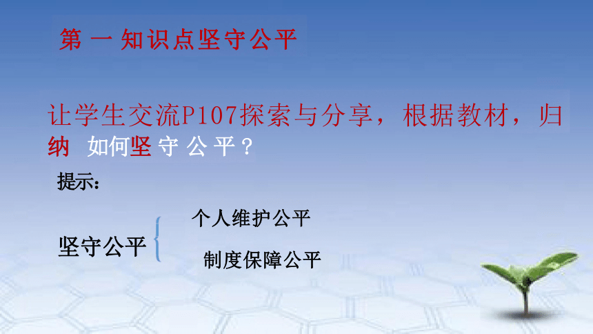 8.2 公平正义的守护 课件（16张PPT）