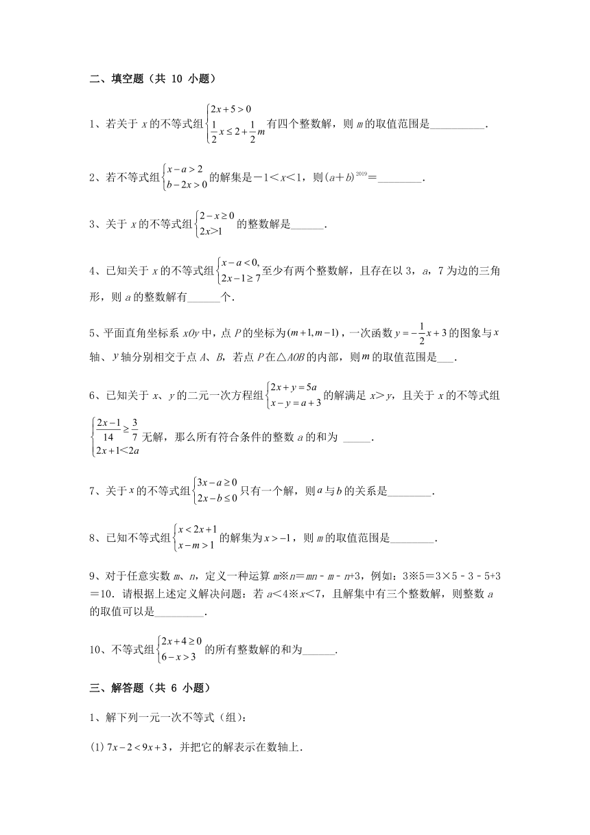 2022-2023学年北师大版八年级数学下册2.6 一元一次不等式组 专题练习（无答案）