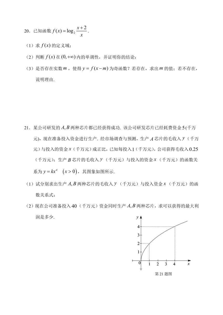 浙江省丽水市普通高中2020-2021学年高一上学期期末教学质量监控数学试卷 Word版含答案