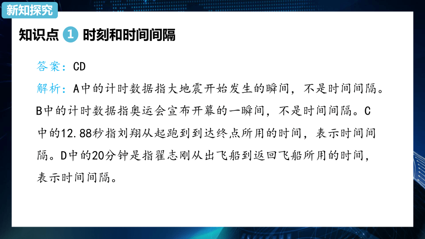 1.2时间 位移第1课时 课件-2020-2021学年【新教材】人教版（2019）高中物理必修第一册34 张PPT