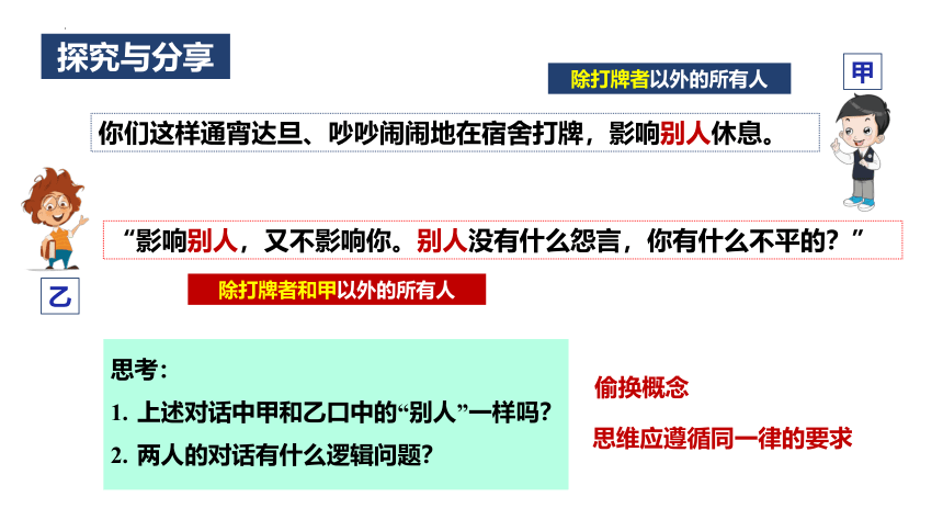 2.2逻辑思维的基本要求  课件（共34张ppt）