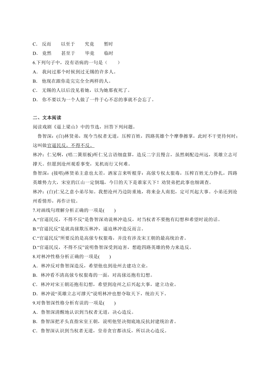 2.《雷雨》练习—2020-2021学年人教版高中语文必修四第一单元Word版含答案