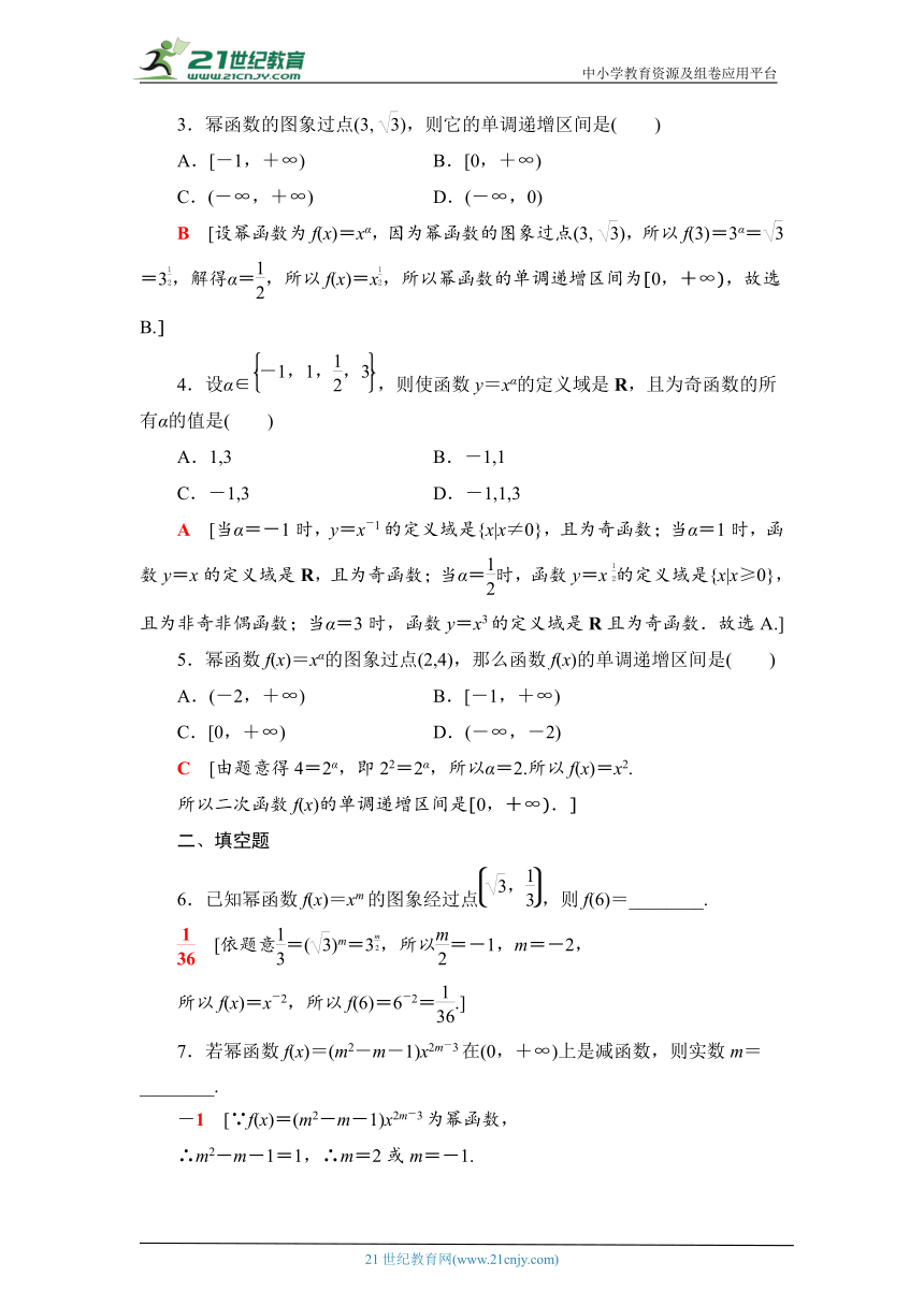 课时分层作业21 幂函数
