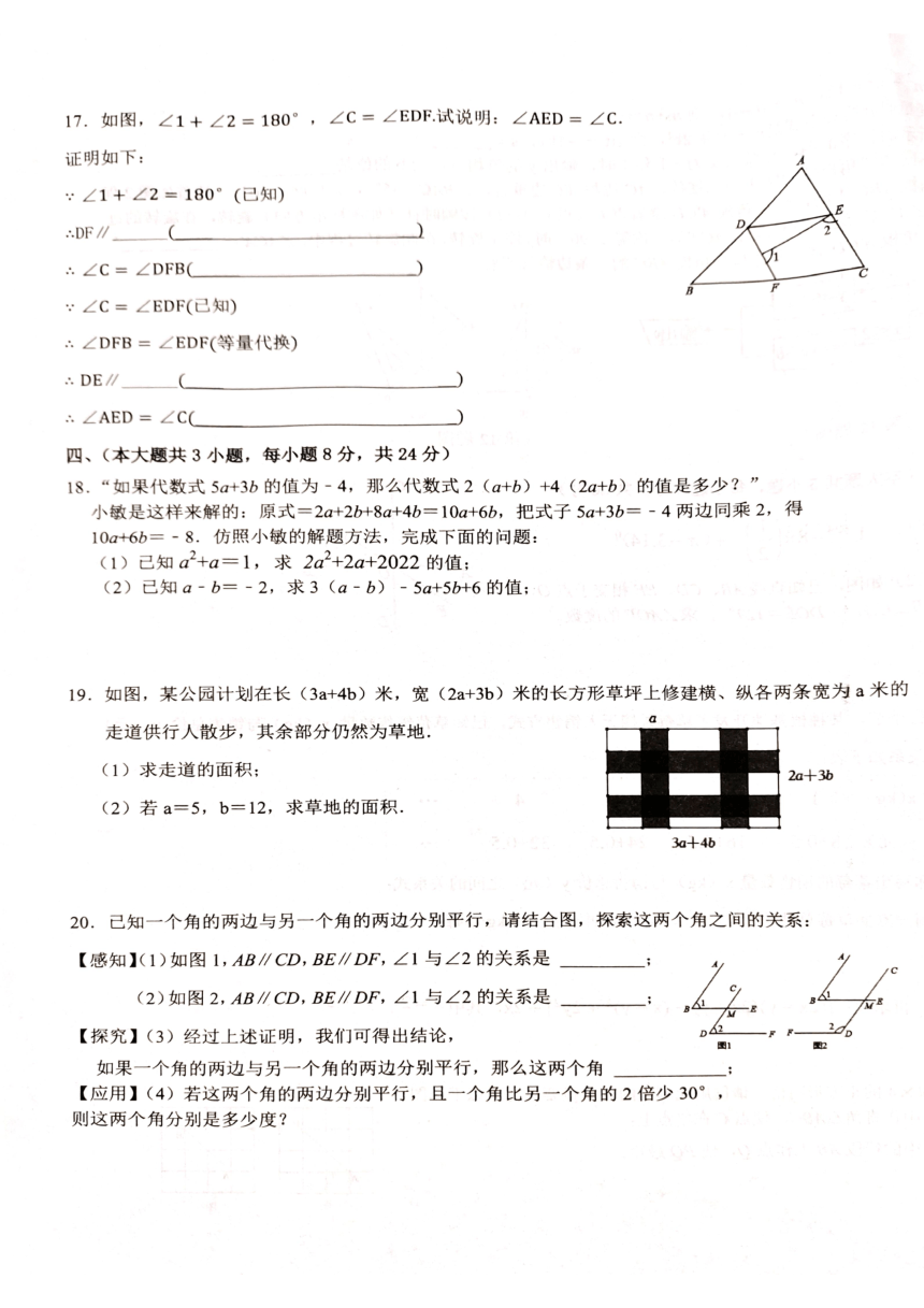 江西省吉安市吉州区2023-2024学年七年级下学期4月期中考试数学试题（图片版，含答案）