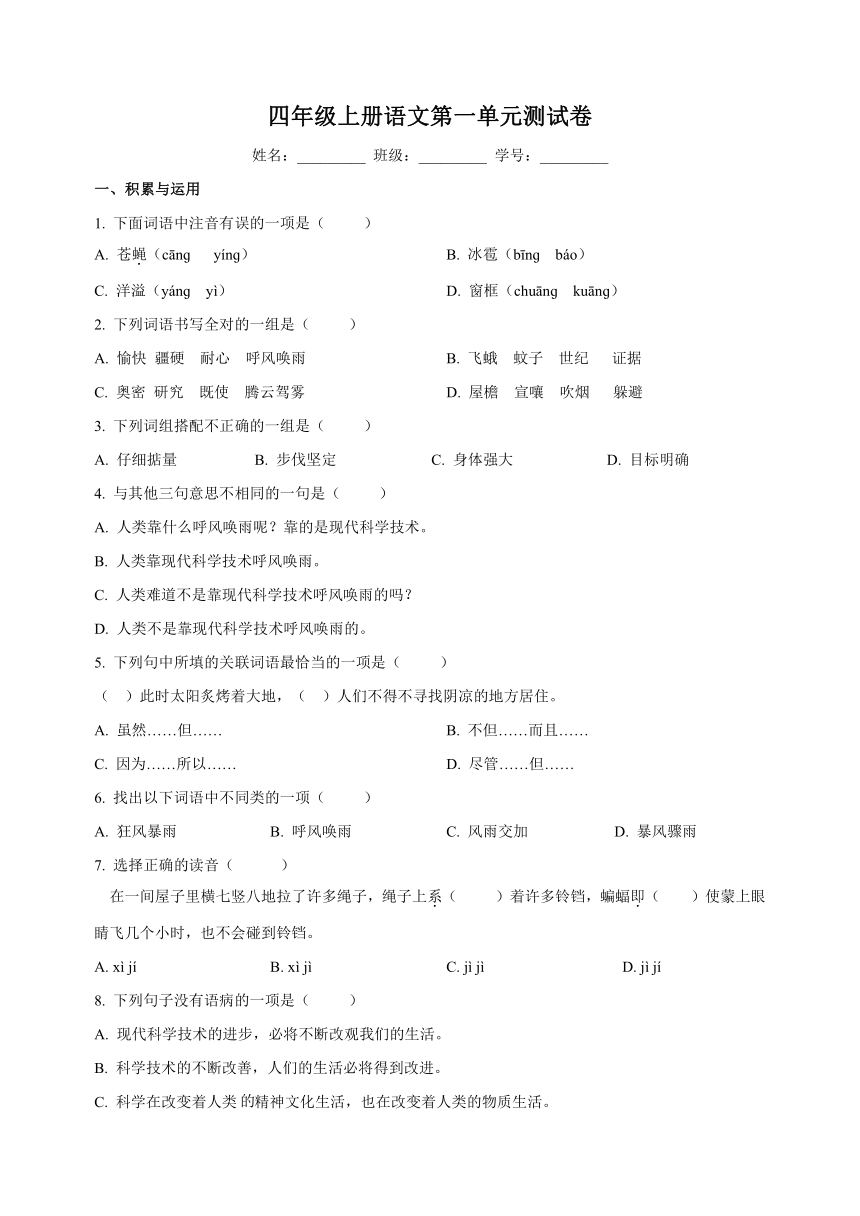 部编版四年级上册语文第二单元测试卷（含解析）