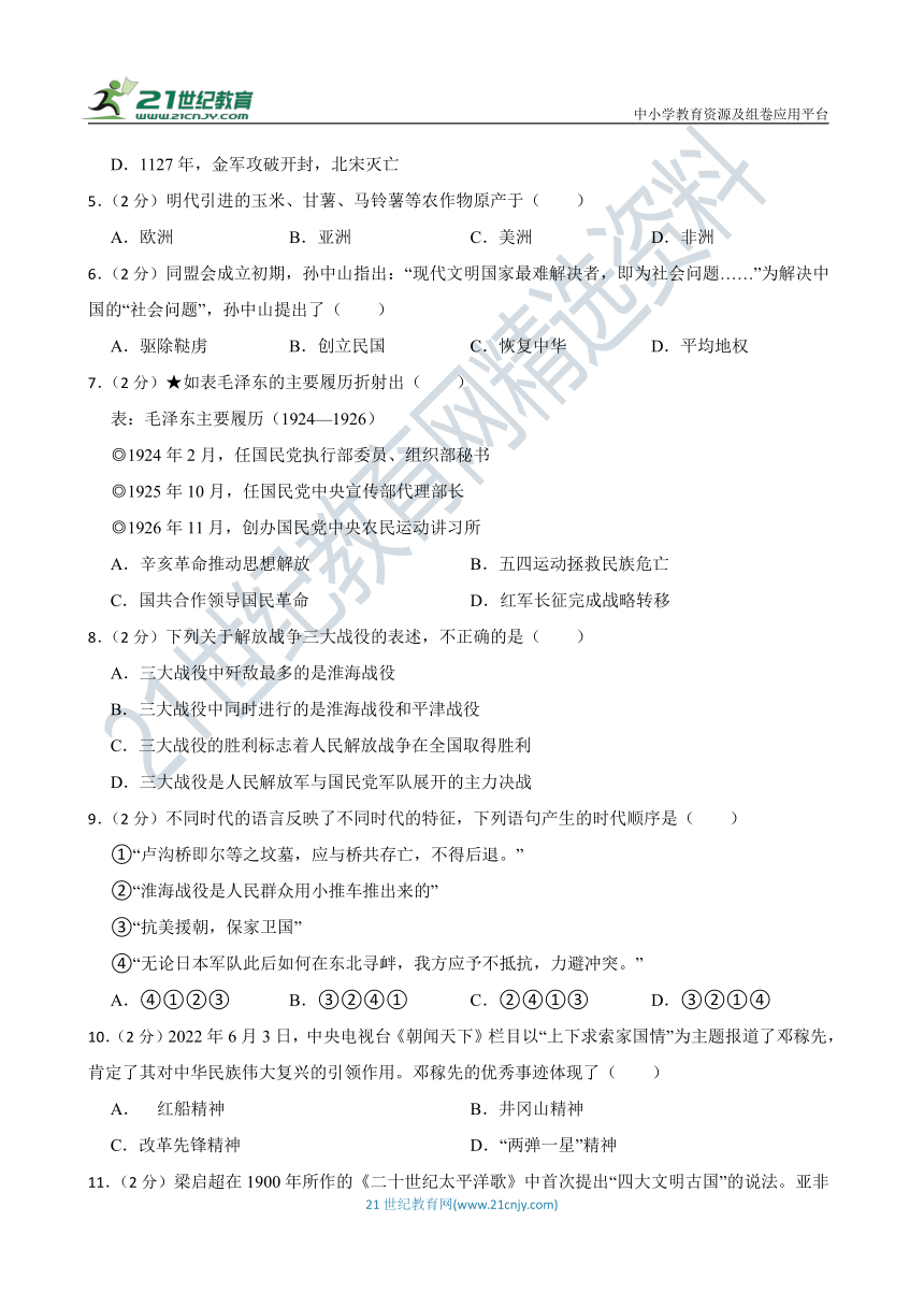 2023年安徽中考 仿真模拟 历史试卷（一）