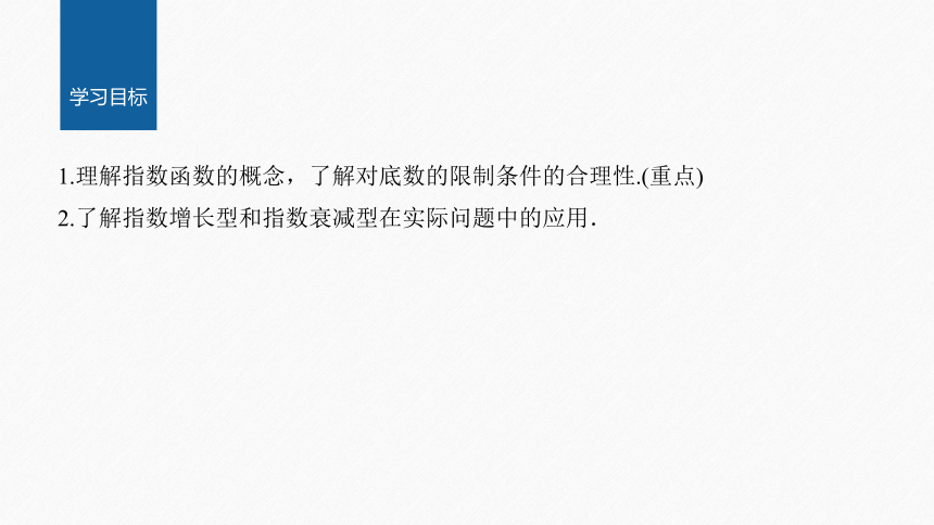 第四章 §4.2 4.2.1 指数函数的概念-高中数学人教A版必修一 课件（共29张PPT）