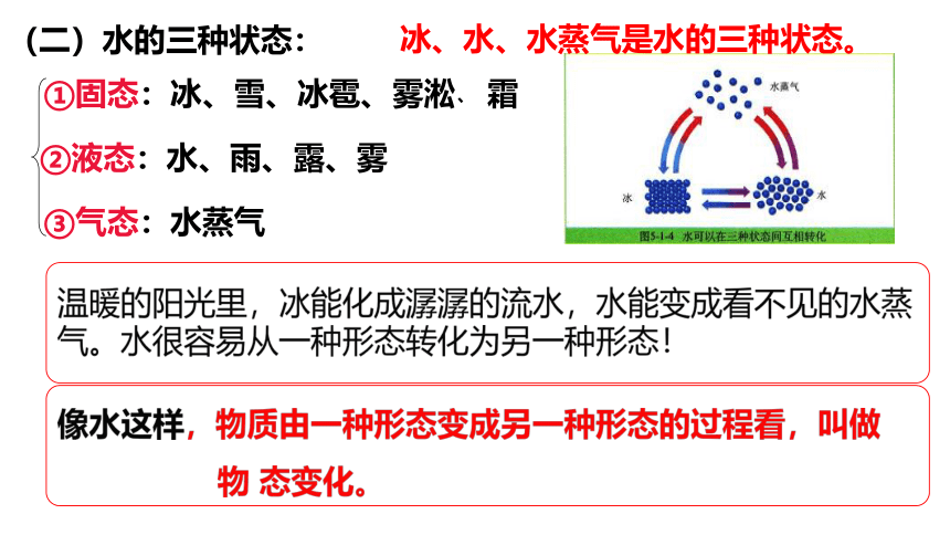 5.1物态变化与温度课件2021-2022学年初中物理教科版八年级上册(共47张PPT)