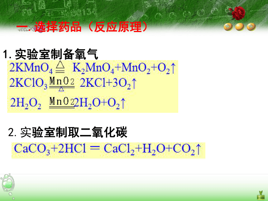 京改版九年级化学上册8.3 二氧化碳的实验室制法 课件(共19张PPT)