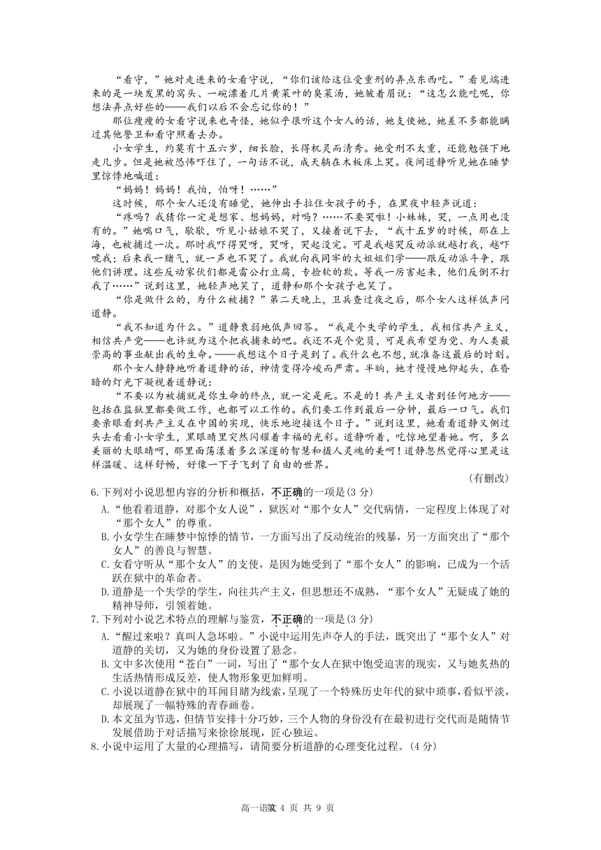 江苏省扬州市邗江区2021-2022学年高一上学期期中考试语文试题（Word版含答案）