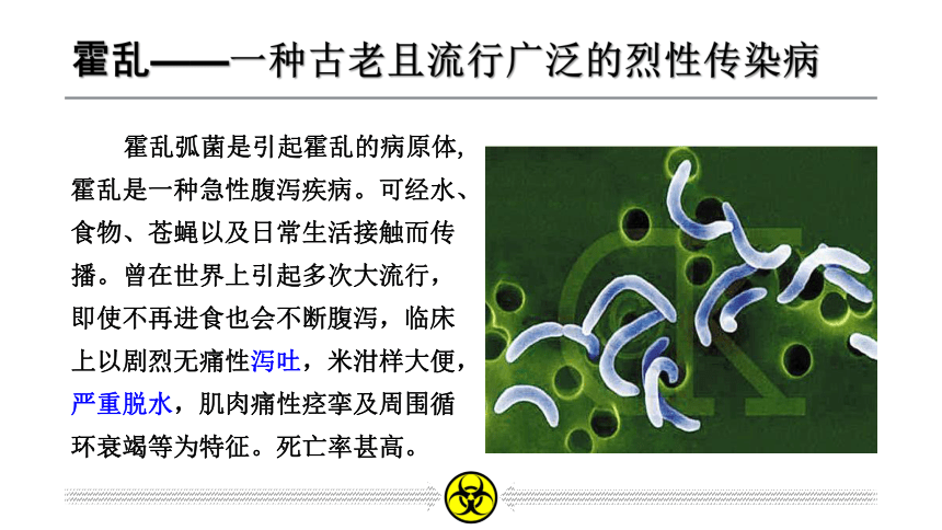 &选修三4.3禁止生物武器（共15张PPT）