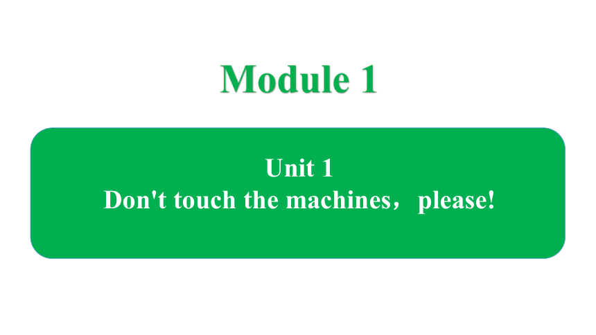 Module 1 Unit 1 Don't touch the machines，please课件（27张PPT）