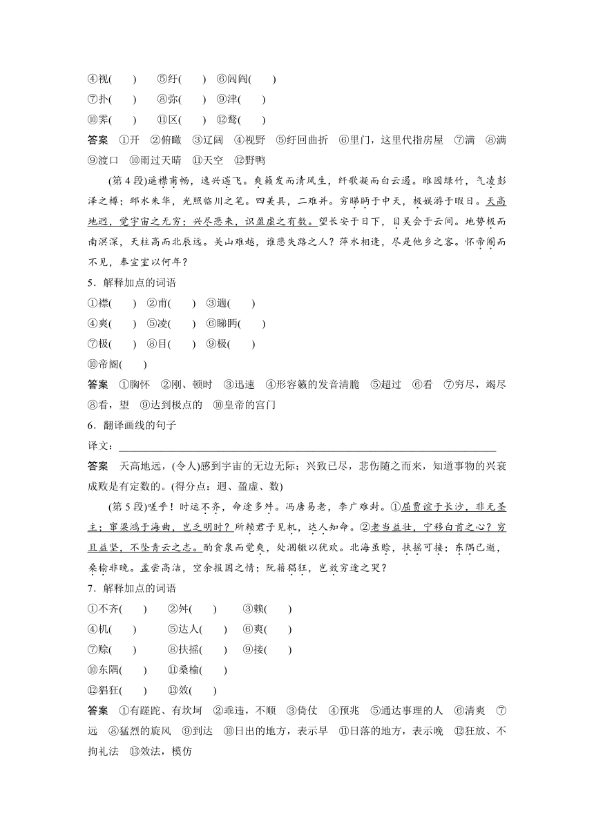 2024届高考一轮语文学案（宁陕蒙青川）必修5（一）单篇梳理 基础积累课文2 滕王阁序（含答案）