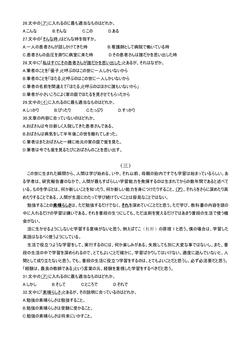 重庆市巴蜀中学校2023-2024学年高三下学期4月月考日语试题（含答案解析）